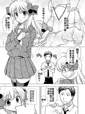 (C86) [VENOM (もりまりも)] 増刊成年佐倉さん (月刊少女野崎くん) [HGD MangaBase汉化组]_08