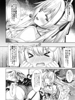 (COMIC1☆22) [没後 (RYO)] うさきゅばすちゃんのはじめてえっち。_05