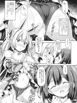(COMIC1☆22) [没後 (RYO)] うさきゅばすちゃんのはじめてえっち。_15