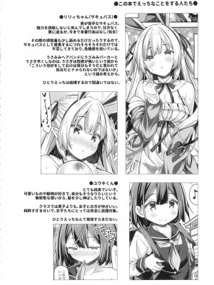 (COMIC1☆22) [没後 (RYO)] うさきゅばすちゃんのはじめてえっち。_03