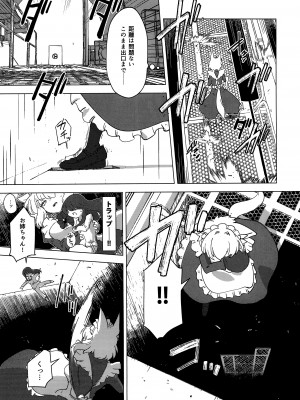 (C100) [Foxtail (sakifox)] Wolf in sheep's clothing in Tentacles_06