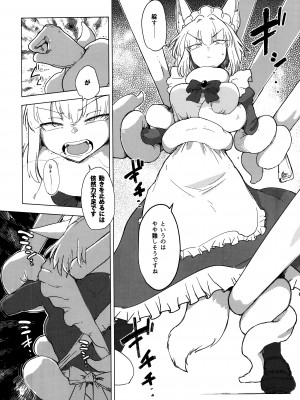 (C100) [Foxtail (sakifox)] Wolf in sheep's clothing in Tentacles_11