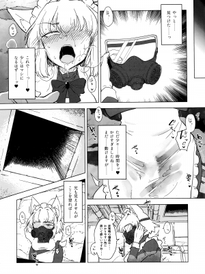 (C100) [Foxtail (sakifox)] Wolf in sheep's clothing in Tentacles_23