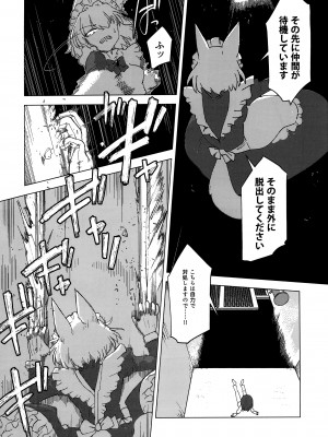 (C100) [Foxtail (sakifox)] Wolf in sheep's clothing in Tentacles_07