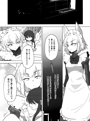 (C100) [Foxtail (sakifox)] Wolf in sheep's clothing in Tentacles_04
