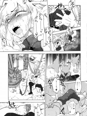(C100) [Foxtail (sakifox)] Wolf in sheep's clothing in Tentacles_30
