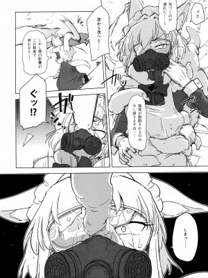(C100) [Foxtail (sakifox)] Wolf in sheep's clothing in Tentacles_27