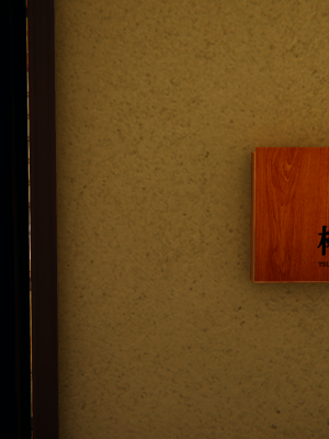 [十七杯酒] 墮落人妻夏盈盈 第6章_0055