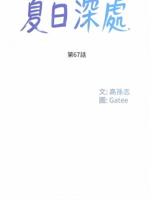 夏日深處 67-68話_67_03