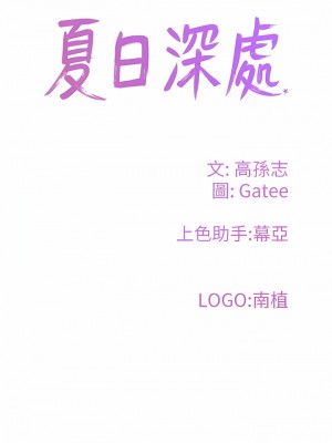 夏日深處 67-68話_68_11