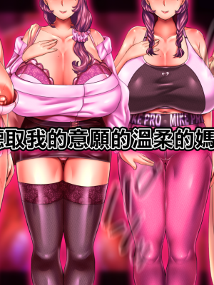 [れもポン] 母子交尾2～親子の子作り性活譚～ PART I [中国翻訳]_007__6