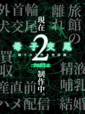 [れもポン] 母子交尾2～親子の子作り性活譚～ PART I [中国翻訳]_814_bk2_7_804