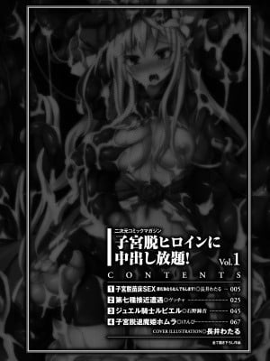 [アンソロジー] 二次元コミックマガジン 子宮脱ヒロインに中出し放題! Vol.1 [DL版]_02