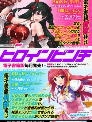 [アンソロジー] 二次元コミックマガジン 子宮脱ヒロインに中出し放題! Vol.1 [DL版]_87