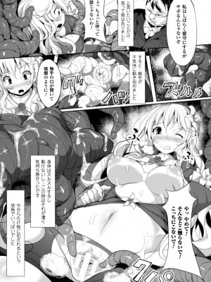 [アンソロジー] 二次元コミックマガジン 子宮脱ヒロインに中出し放題! Vol.1 [DL版]_07