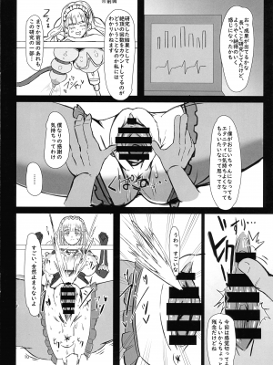 (C102) [シヴライト (シヴ)] 二人でイキましょう (ラストオリジン)_10