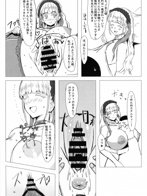 (C102) [シヴライト (シヴ)] 二人でイキましょう (ラストオリジン)_16