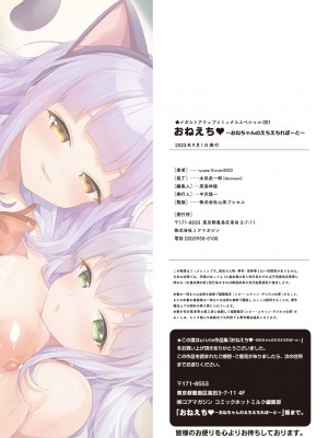 [urute] おねえち♥ ～おねちゃんのえちえちれぽーと～_192