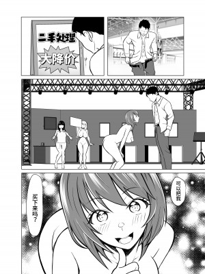 [白金庵 (青水庵、眠井ねず、蜜姫モカ)] 奴隷市場の実情〜東京ビックサイトに実在する現代日本のドスケベな闇〜 [中国翻訳]_61