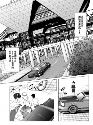 [白金庵 (青水庵、眠井ねず、蜜姫モカ)] 奴隷市場の実情〜東京ビックサイトに実在する現代日本のドスケベな闇〜 [中国翻訳]_09