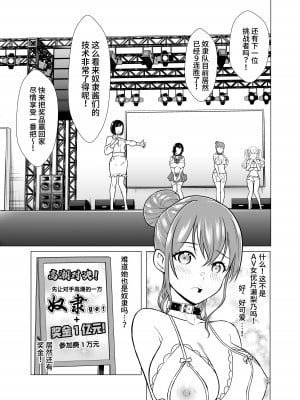 [白金庵 (青水庵、眠井ねず、蜜姫モカ)] 奴隷市場の実情〜東京ビックサイトに実在する現代日本のドスケベな闇〜 [中国翻訳]_44