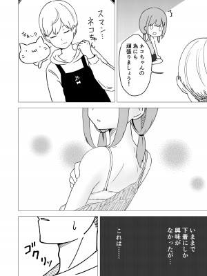 [がれき] 久瀬凪はブルセラショップのオーナーである_12