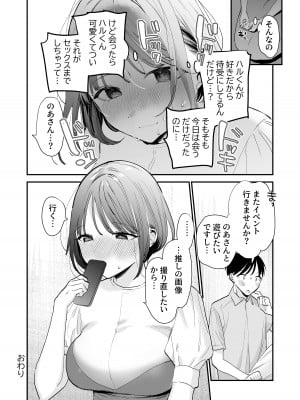 [甘トウ宣言 (トウ)] 巨乳オタク女子とネカフェでオフパコアフター_36