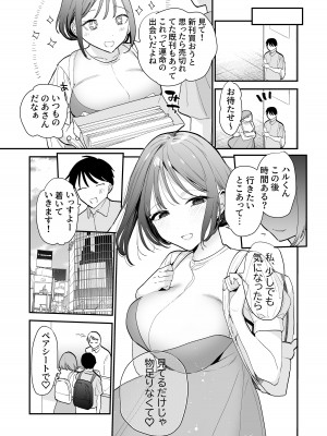 [甘トウ宣言 (トウ)] 巨乳オタク女子とネカフェでオフパコアフター_06
