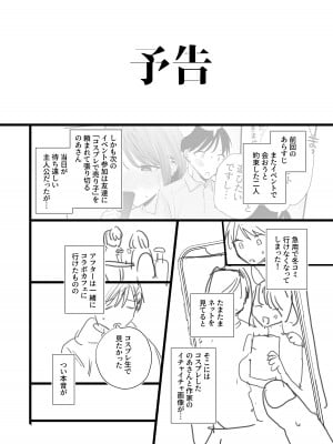 [甘トウ宣言 (トウ)] 巨乳オタク女子とネカフェでオフパコアフター_38