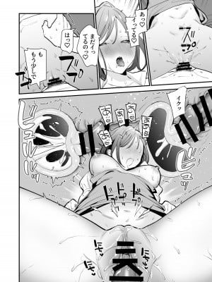[甘トウ宣言 (トウ)] 巨乳オタク女子とネカフェでオフパコアフター_33