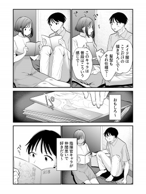 [甘トウ宣言 (トウ)] 巨乳オタク女子とネカフェでオフパコアフター_08