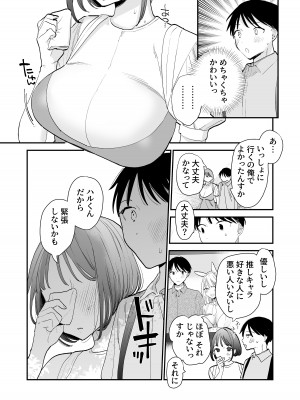 [甘トウ宣言 (トウ)] 巨乳オタク女子とネカフェでオフパコアフター_04