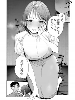 [甘トウ宣言 (トウ)] 巨乳オタク女子とネカフェでオフパコアフター_13