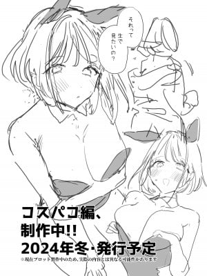 [甘トウ宣言 (トウ)] 巨乳オタク女子とネカフェでオフパコアフター_39