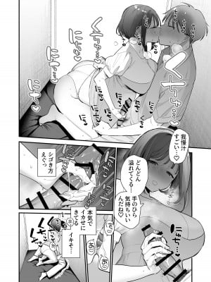 [甘トウ宣言 (トウ)] 巨乳オタク女子とネカフェでオフパコアフター_15