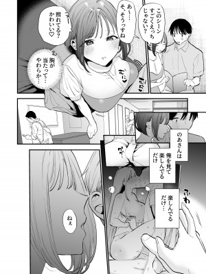 [甘トウ宣言 (トウ)] 巨乳オタク女子とネカフェでオフパコアフター_11