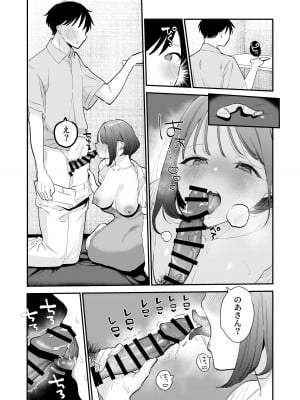 [甘トウ宣言 (トウ)] 巨乳オタク女子とネカフェでオフパコアフター_20