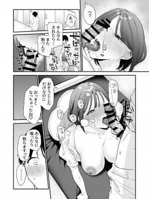 [甘トウ宣言 (トウ)] 巨乳オタク女子とネカフェでオフパコアフター_23