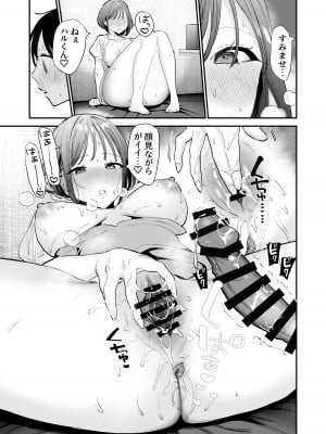 [甘トウ宣言 (トウ)] 巨乳オタク女子とネカフェでオフパコアフター_28