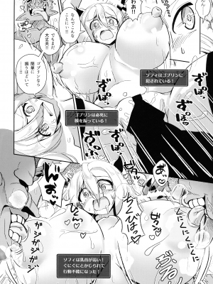 (C102) [えび工船 (えび)] デカパイ冒険者ソフィアVSエロトラップダンジョン_06