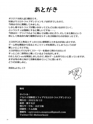 (C102) [えび工船 (えび)] デカパイ冒険者ソフィアVSエロトラップダンジョン_34