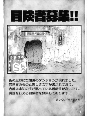 (C102) [えび工船 (えび)] デカパイ冒険者ソフィアVSエロトラップダンジョン_03