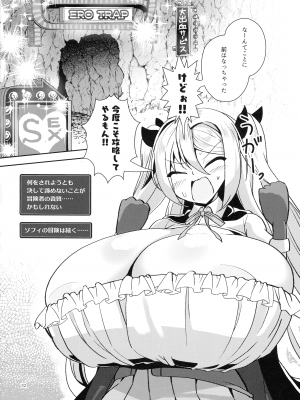 (C102) [えび工船 (えび)] デカパイ冒険者ソフィアVSエロトラップダンジョン_32