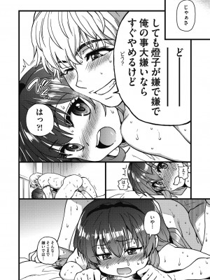 [師走の翁] 僕の精液で本復快癒!! [DL版]_045