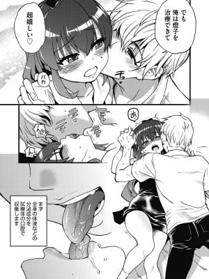 [師走の翁] 僕の精液で本復快癒!! [DL版]_020