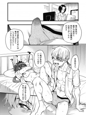 [師走の翁] 僕の精液で本復快癒!! [DL版]_026
