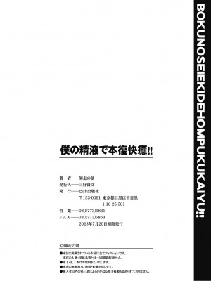 [師走の翁] 僕の精液で本復快癒!! [DL版]_283
