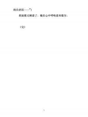 [ぐみぐみ号 (よろず)] 拘束、そして触手服 [中国翻訳]_077