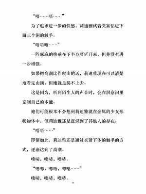 [ぐみぐみ号 (よろず)] 拘束、そして触手服 [中国翻訳]_062