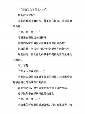 [ぐみぐみ号 (よろず)] 拘束、そして触手服 [中国翻訳]_037
